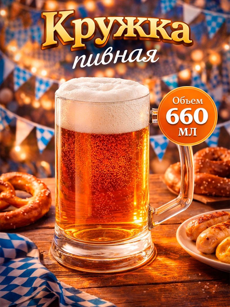 Пивная кружка Pub, объем 660 мл, стекло, прозрачная, На фото — предложение продавца