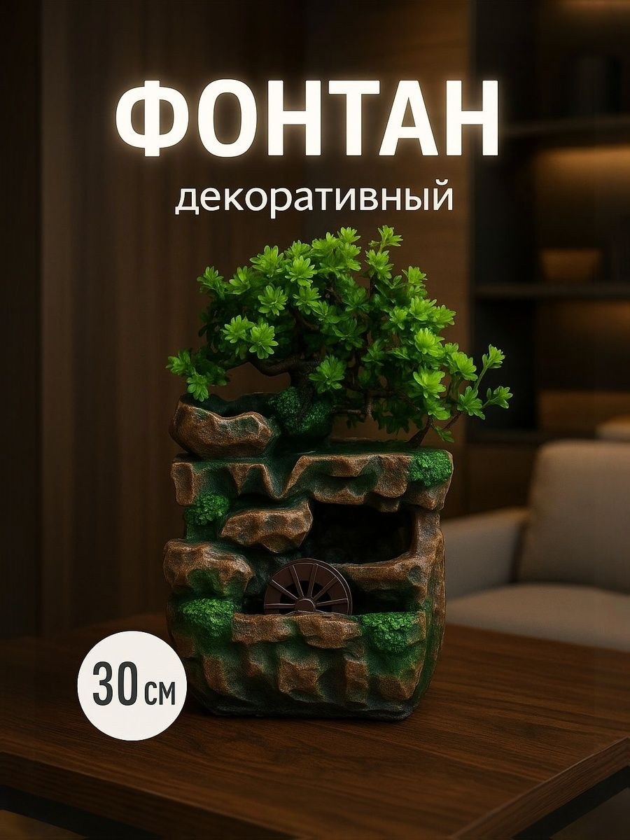 Фонтан настольный с подсветкой "Летний сад", 16х30 см / декор для дома, На фото — предложение продавца