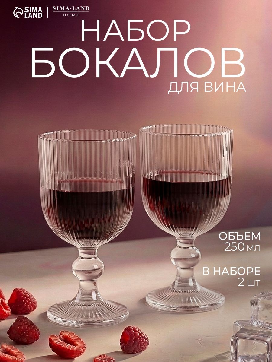 Набор бокалов для вина "Модерн", 2 шт, стеклянные, прозрачные, На фото — предложение продавца