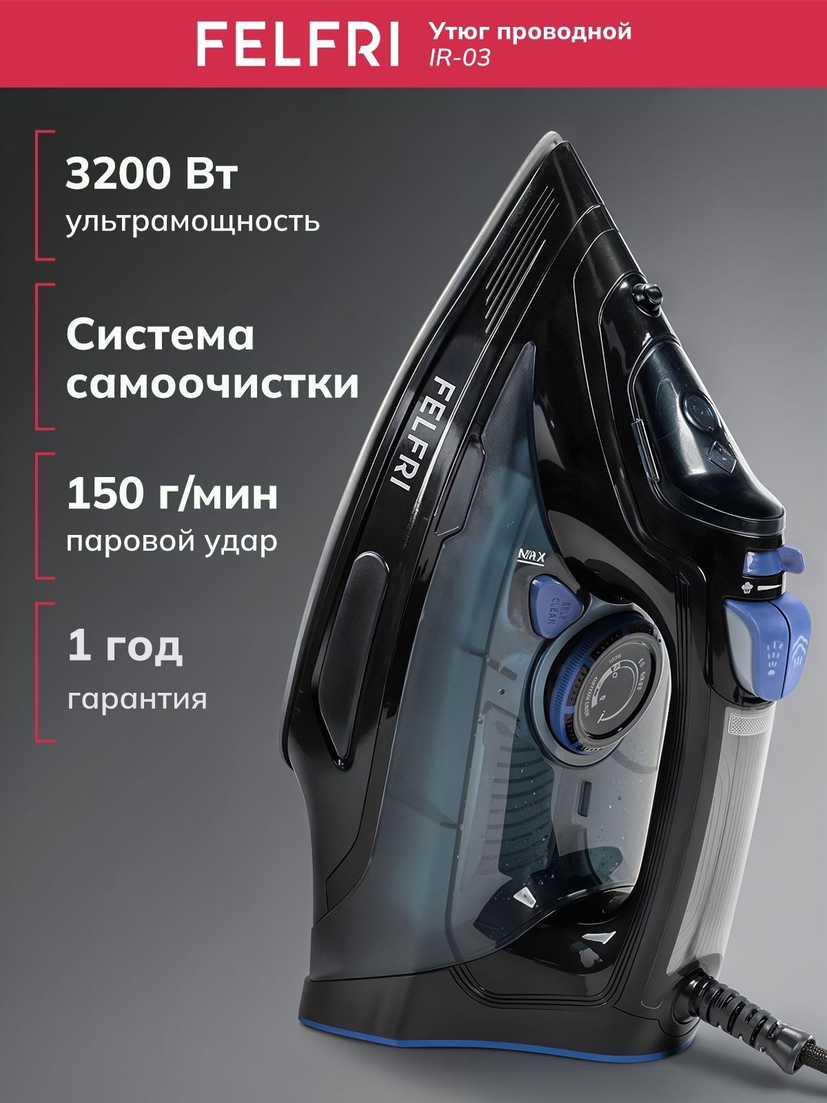 Утюг для одежды с отпаривателем проводной для дома, горизонтальное и вертикальное отпаривание 3200Вт, мощный паровой удар 150гр/мин для всех типов тканей, быстрый нагрев, очистка от накипи IR-03, На фото — предложение продавца