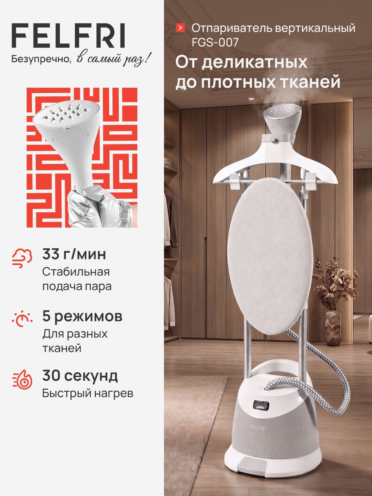 Отпариватель для одежды вертикальный напольный с гладильной доской мощный, 5 режимов подачи пара для всех типов тканей FGS-007, На фото — предложение продавца