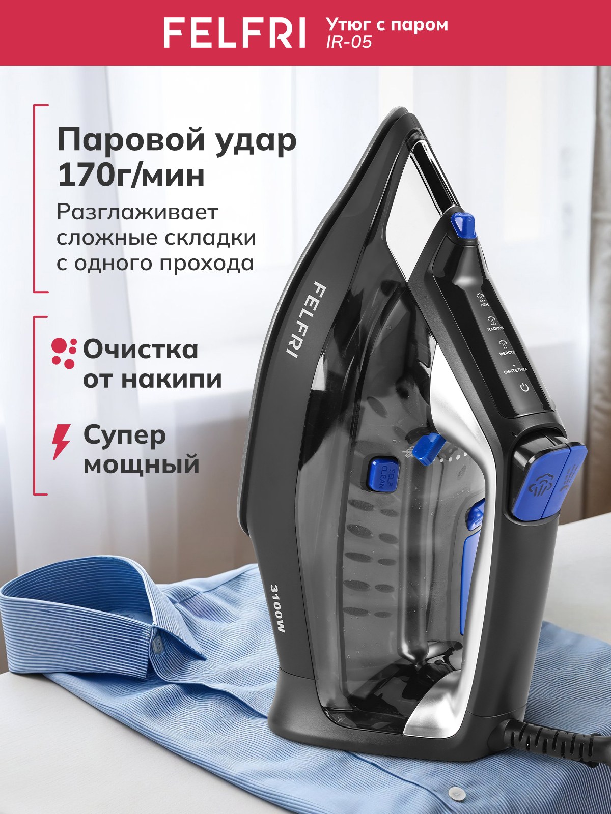 Утюг для одежды с отпаривателем проводной для дома, горизонтальное и вертикальное отпаривание 3100Вт, мощный паровой удар 170гр/мин для всех типов тканей, быстрый нагрев, очистка от накипи IR-05, На фото — предложение продавца