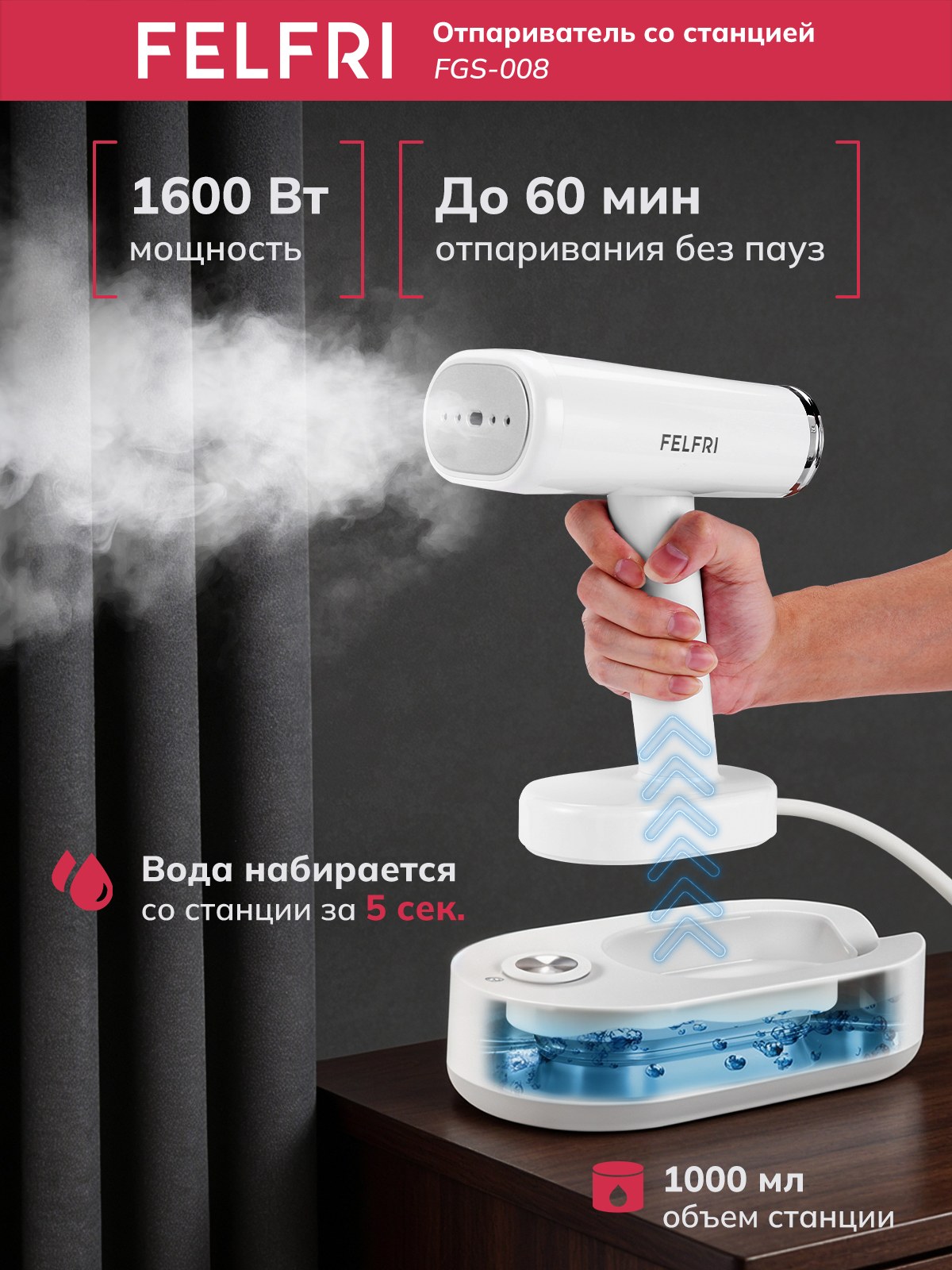 Отпариватель для одежды ручной со станцией, мощный паровой удар, объем резервуара 1000мл, дозалив воды FGS-008, На фото — предложение продавца