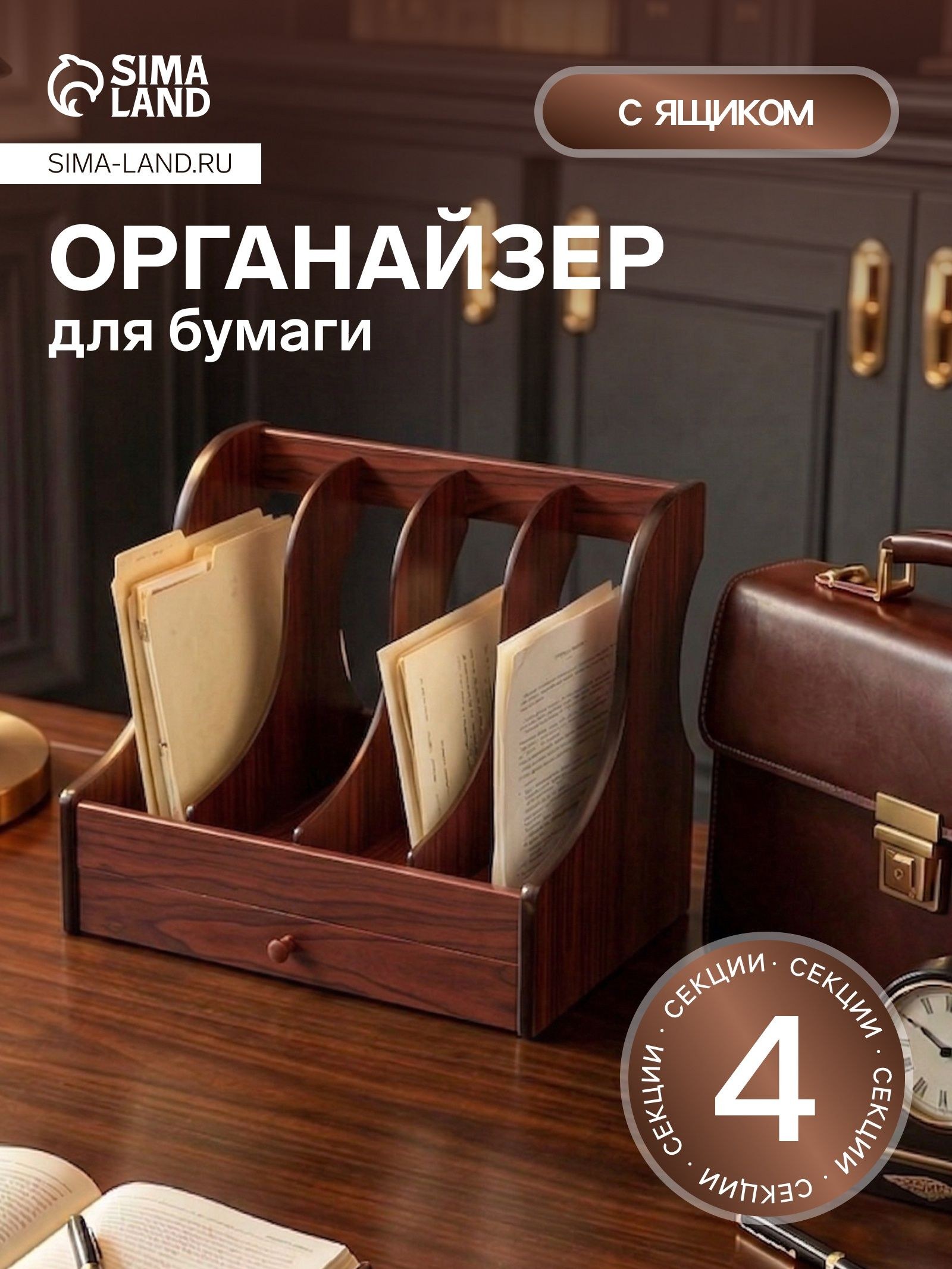 Органайзер для бумаги настольный вертикальный, 4 секции, 32х27х31 см, дерево, На фото — предложение продавца