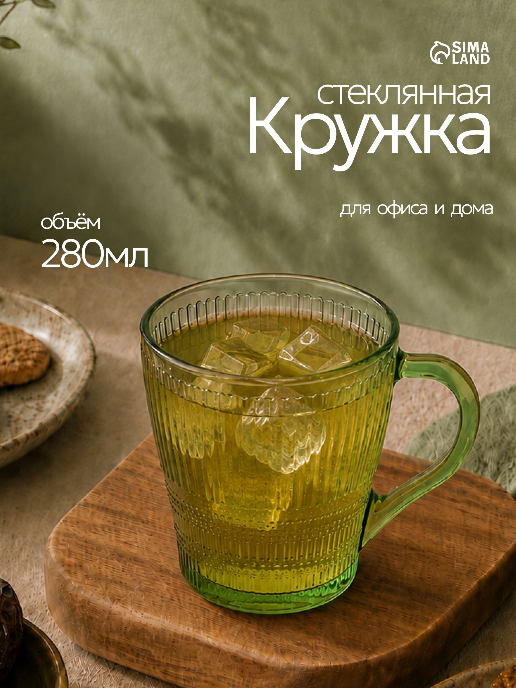 Кружка Luminarc Луиз , 280 мл, стекло, зеленый, На фото — предложение продавца