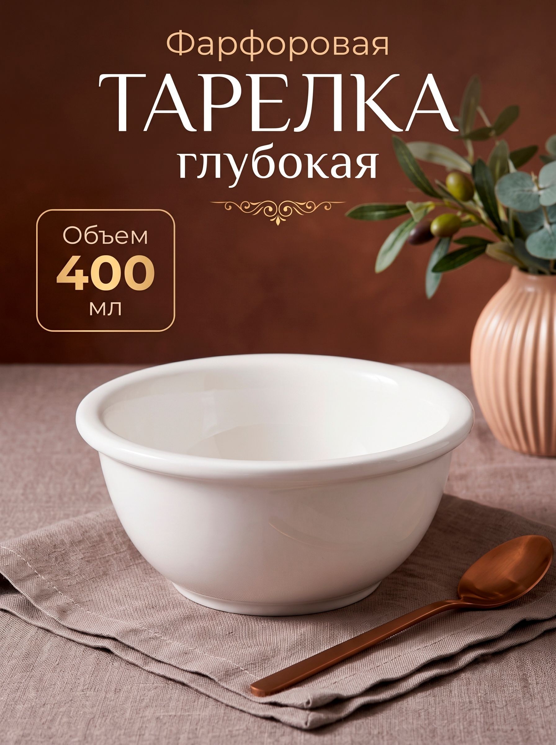 Тарелка глубокая суповая 400 мл, Hanna Knovell, фарфоровая 14 см, На фото — предложение продавца