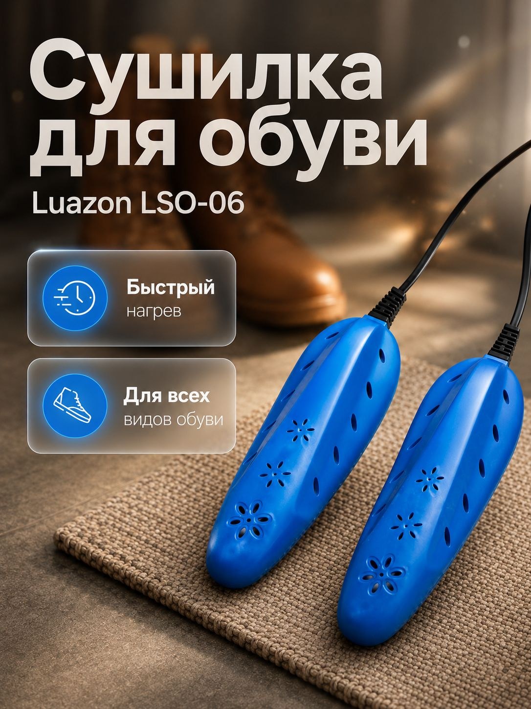 Сушилка для обуви, 17 см, 12 Вт, индикатор, синяя, На фото — предложение продавца