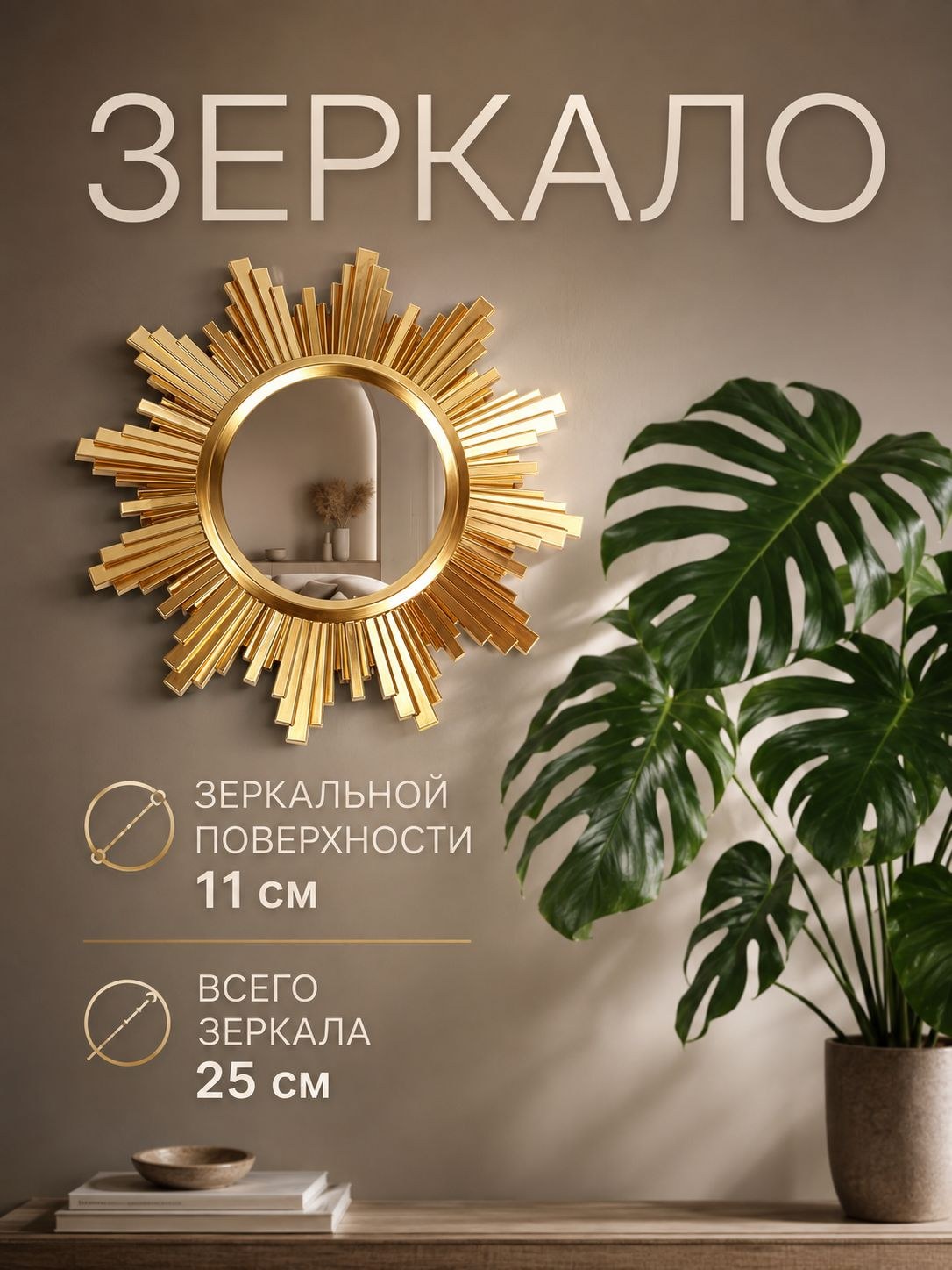 Зеркало настенное Солнце 25 см, золотистое зеркало для интерьера, 11x0,5 см, На фото — предложение продавца