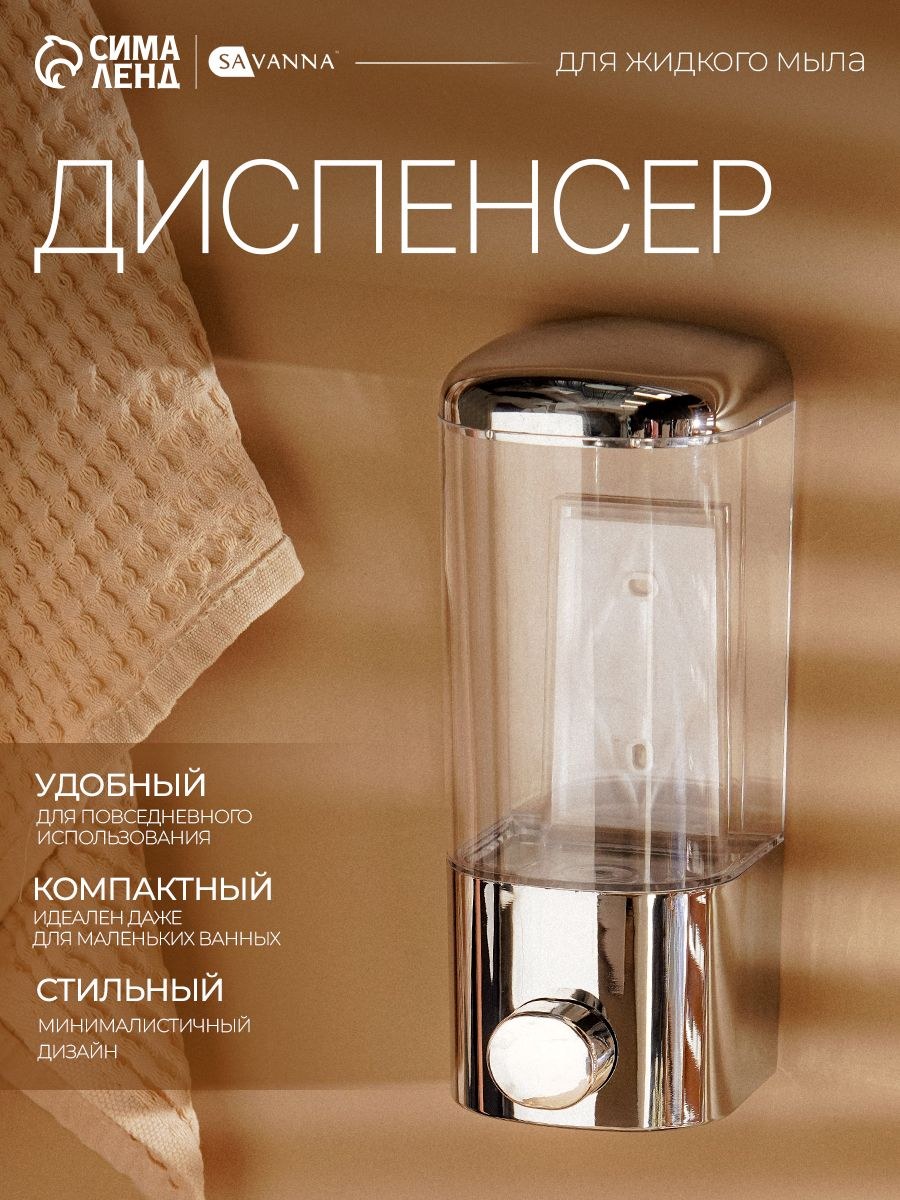Дозатор для жидкого мыла, диспенсер для мыла настенный, объем 500 мл, На фото — предложение продавца