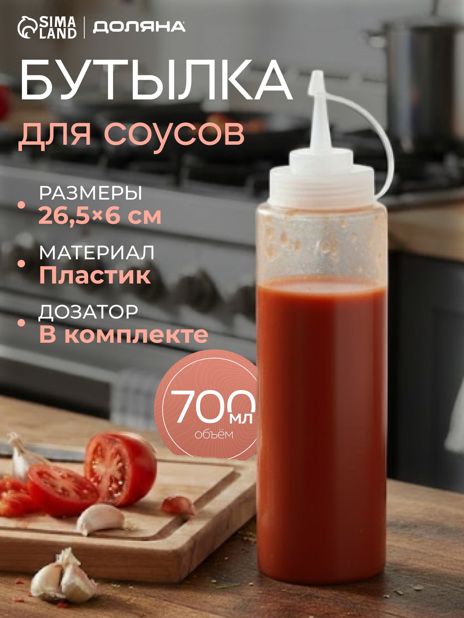 Бутылка для соуса пластиковая, объем 700 мл, с колпачком, белая, На фото — предложение продавца