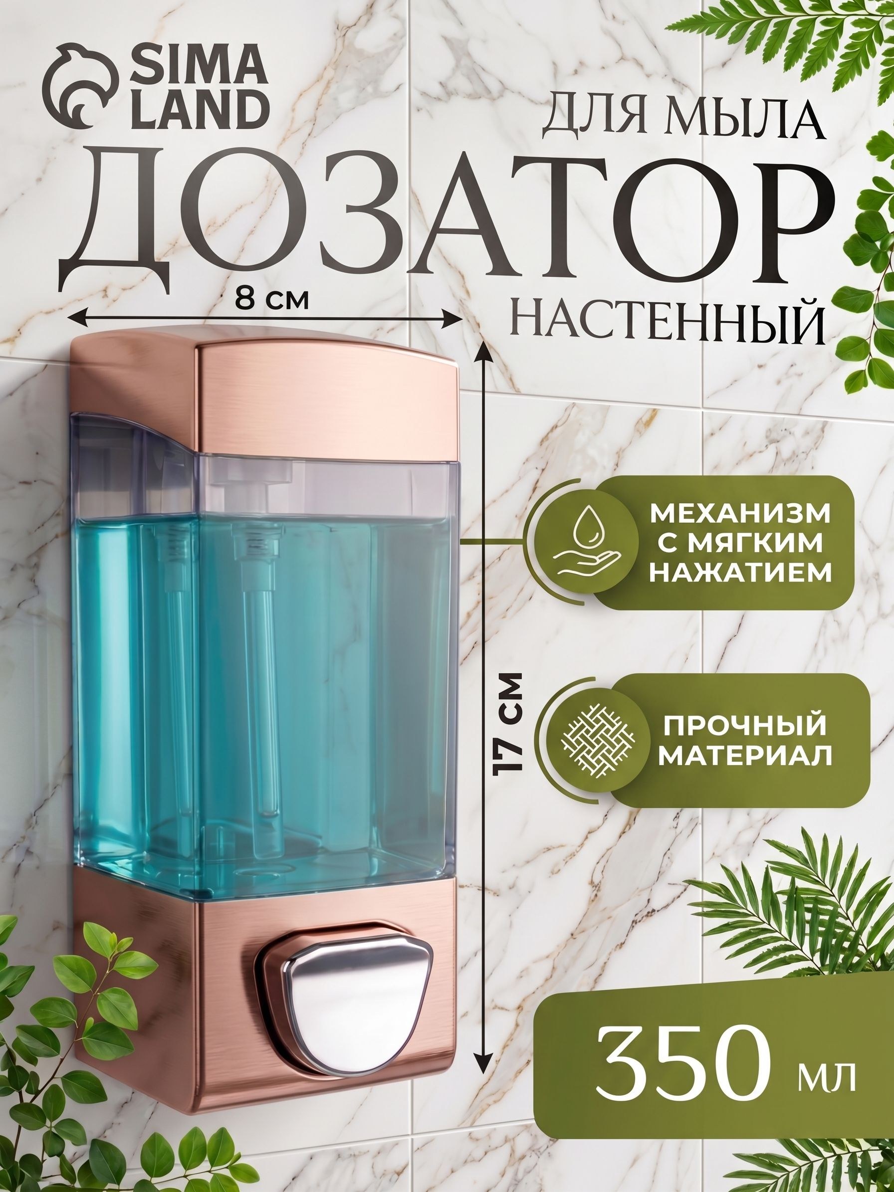 Дозатор для жидкого мыла настенный, 350 мл, диспенсер для моющего средства, На фото — предложение продавца