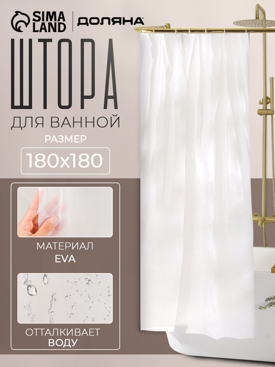 Штора для ванной комнаты, 180х180 см, водоотталкивающая, материал PEVA, "Нежность", На фото — предложение продавца