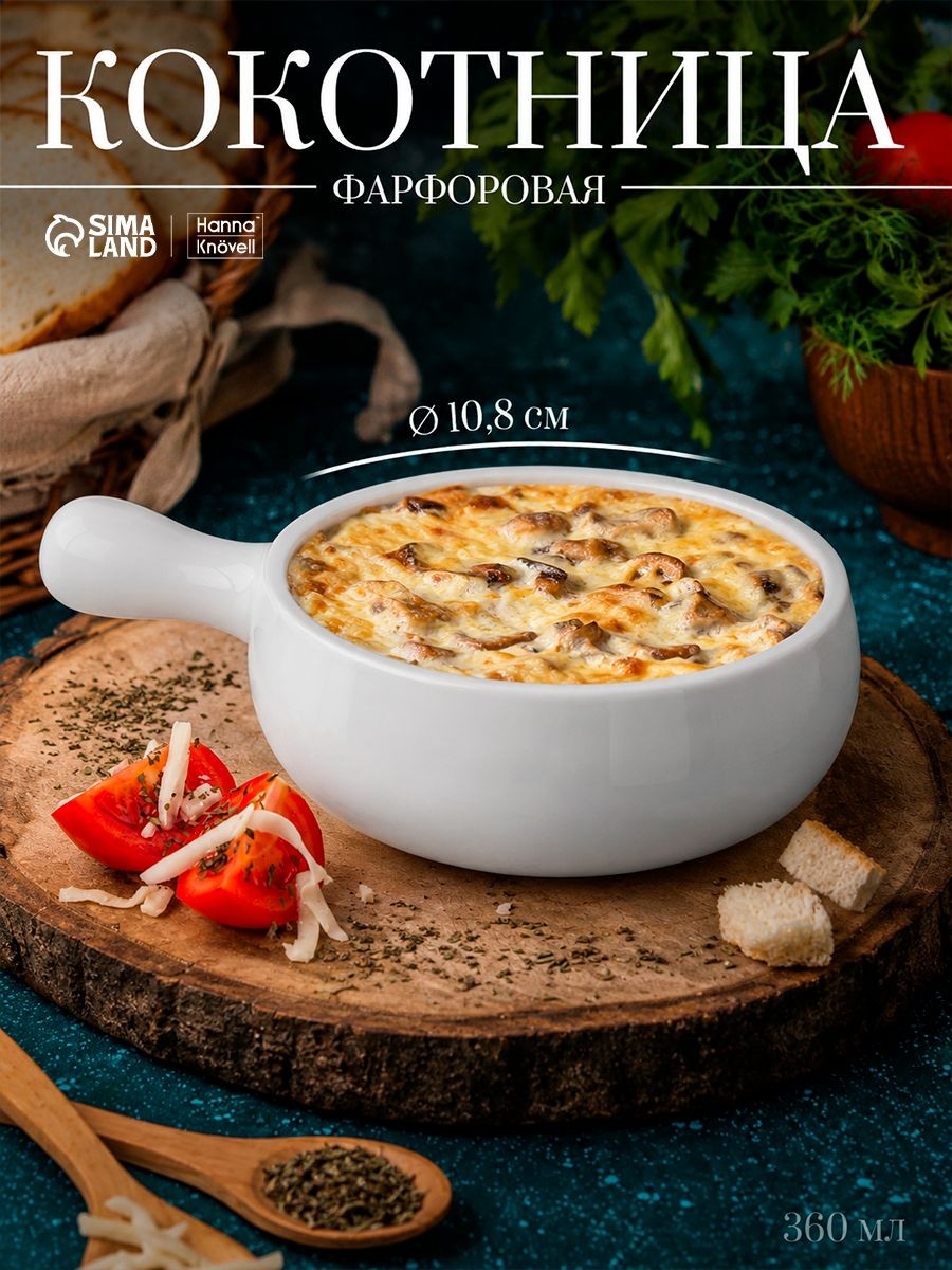 Кокотница для запекания, объем 360 мл, размер 10,8х5,5 см, фарфор, На фото — предложение продавца