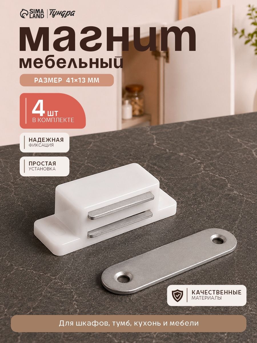 Магнит мебельный замок для шкафа 41х13 мм, маленький, белый, 4 шт., На фото — предложение продавца
