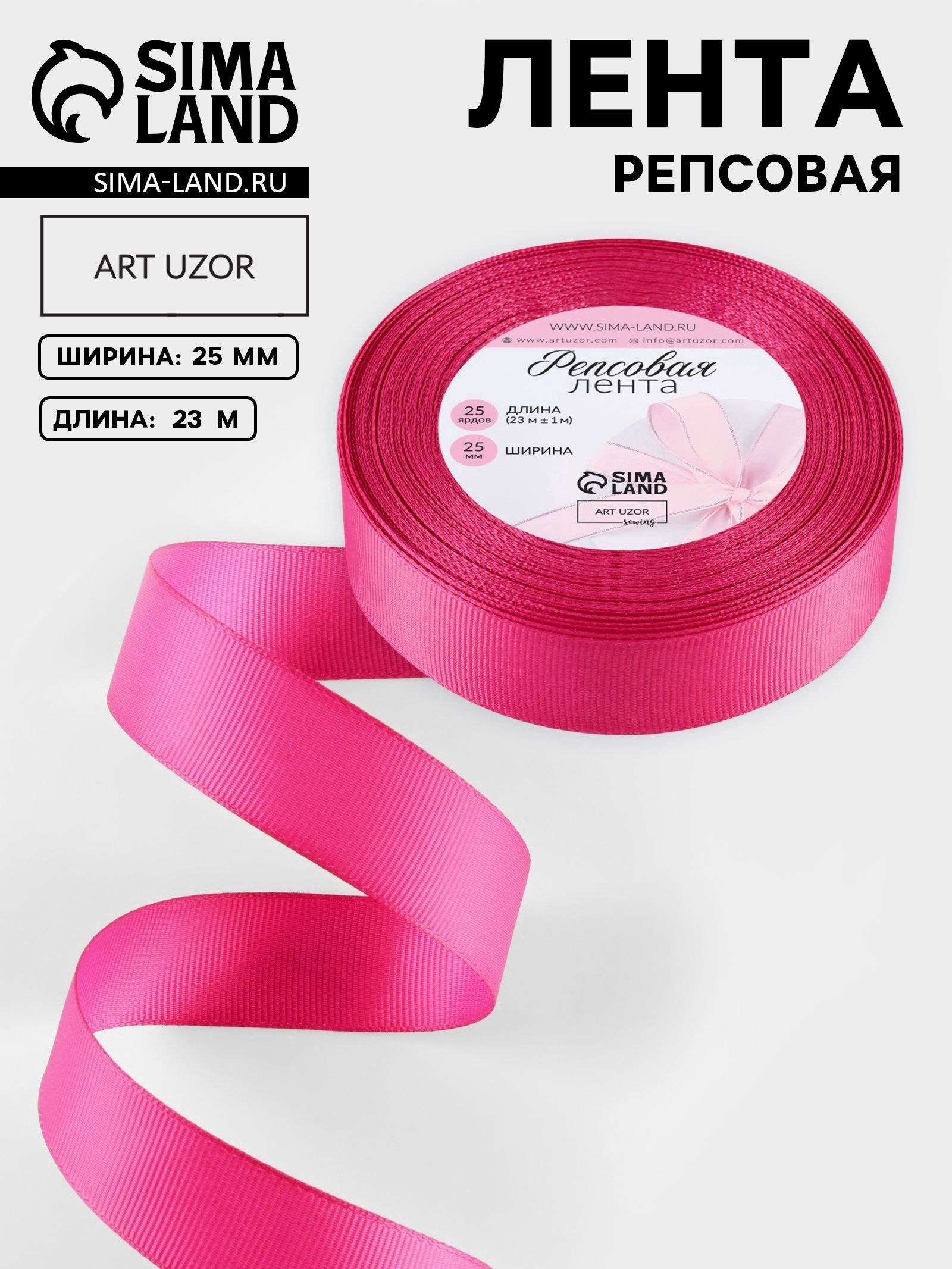 Лента репсовая, 25 мм, 23 1 м, ярко-розовая №28, На фото — предложение продавца