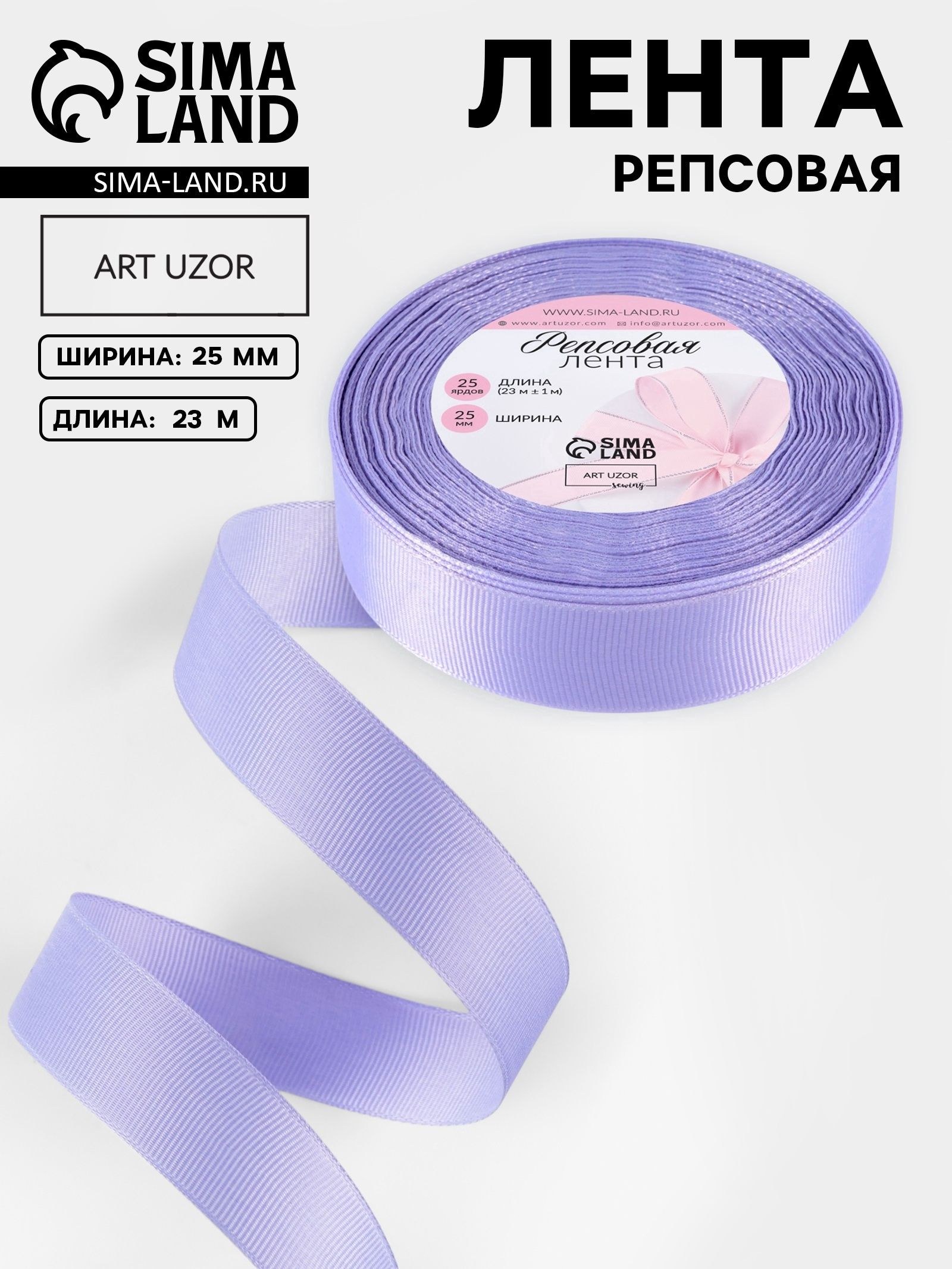 Лента репсовая, 25 мм, 23 1 м, сиреневая №21, На фото — предложение продавца