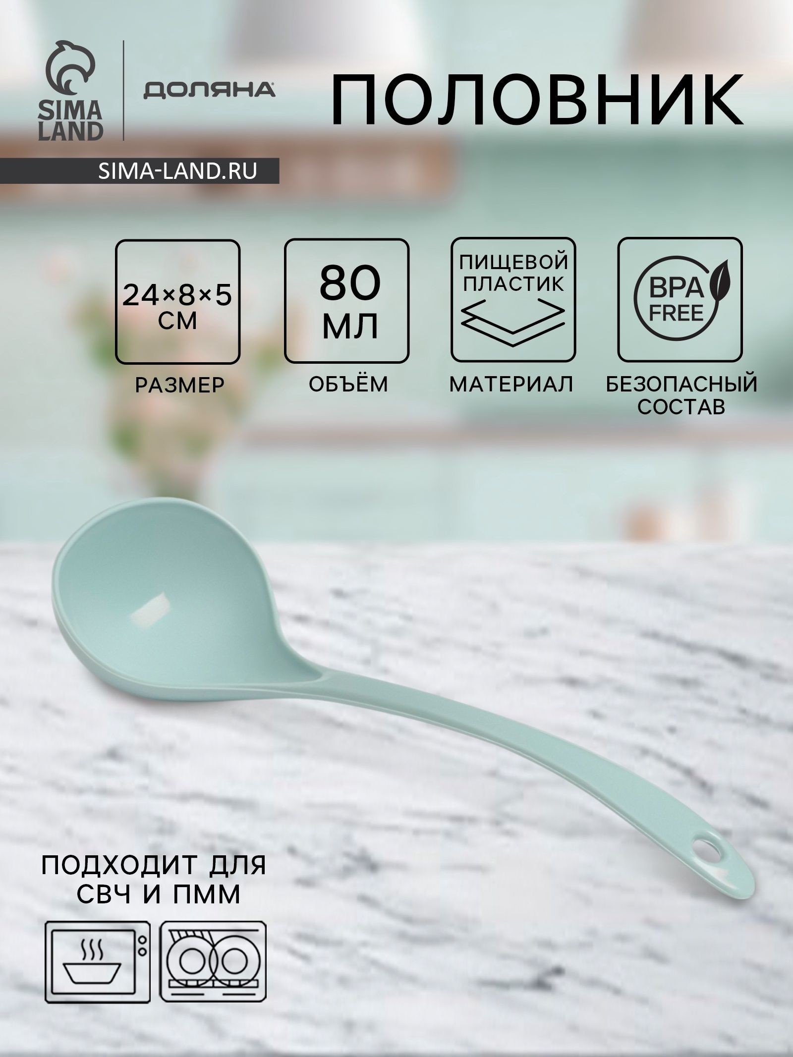 Половник Доляна Унция , 24 8 5 см, пластик, зелёный, На фото — предложение продавца