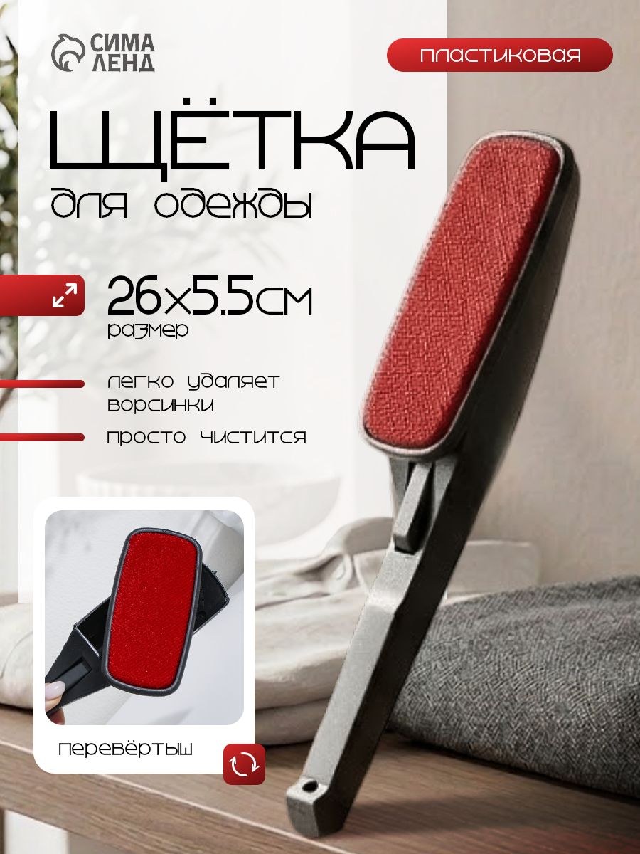 Щетка для одежды, от шерсти, волос, щетка для мебели, перевёртыш, с ручкой, На фото — предложение продавца