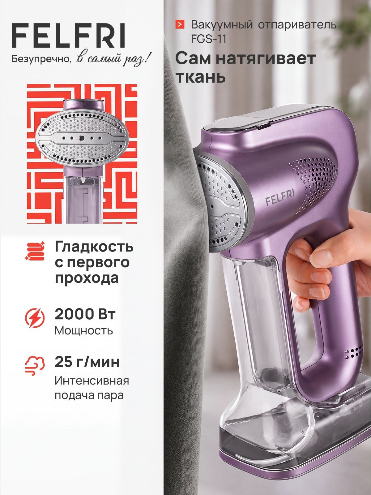 Отпариватель вакуумный ручной с умным дисплеем, 2000Вт мощный, для всех типов тканей FGS-011, На фото — предложение продавца