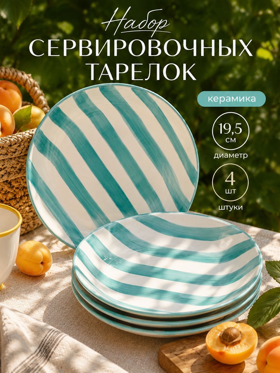 Набор тарелок 19,5 см, 4 шт, Доляна "Райе", тарелки плоские, десертные, цвет зеленый, На фото — предложение продавца
