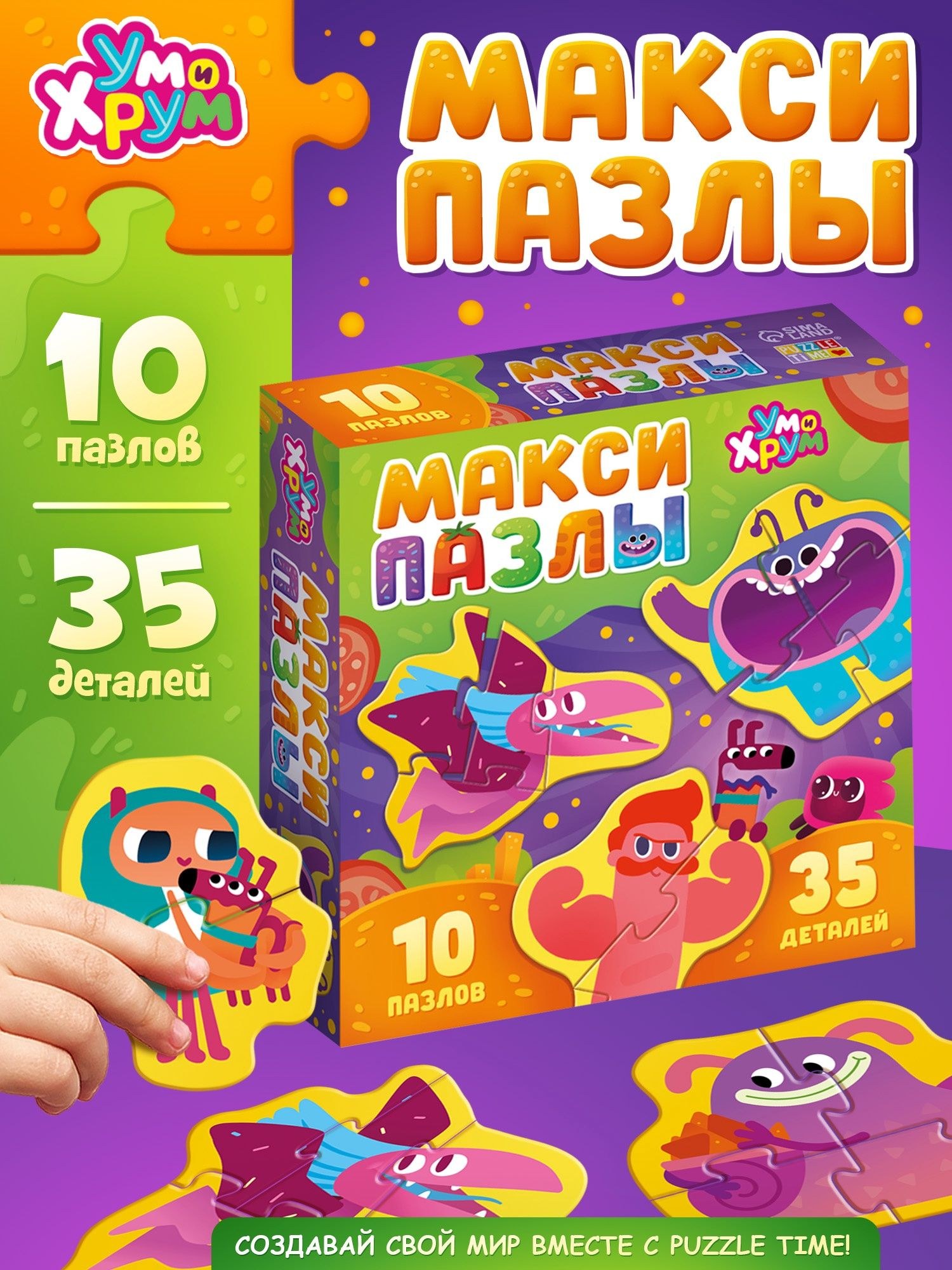 Макси пазлы для малышей "Ум и Хрум" ,10 пазлов, пазлы для детей 3 лет половинки, На фото — предложение продавца