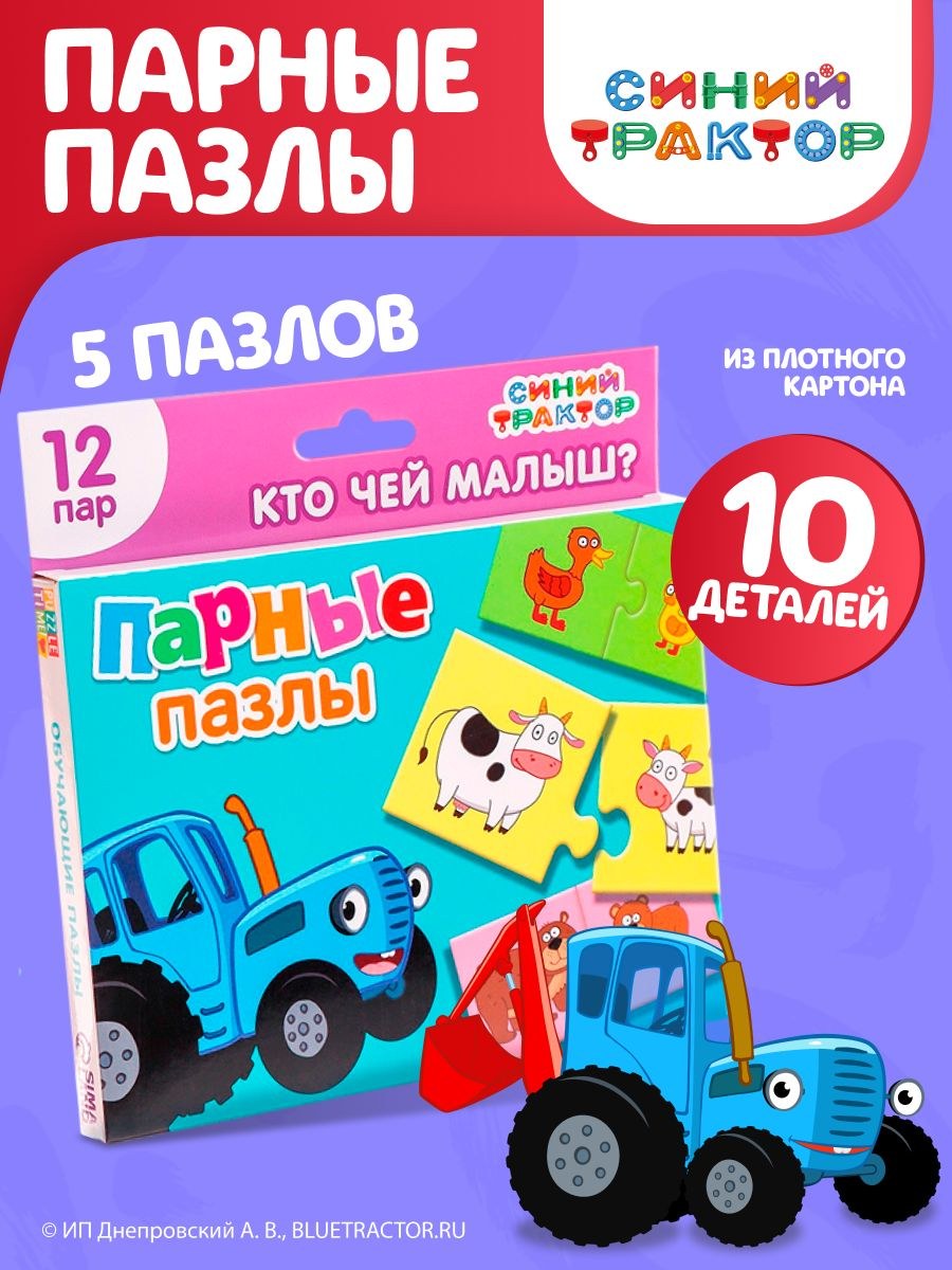Пазлы для малышей, "Синий трактор", пазлы для детей 3 лет половинки, 12 пазлов, На фото — предложение продавца