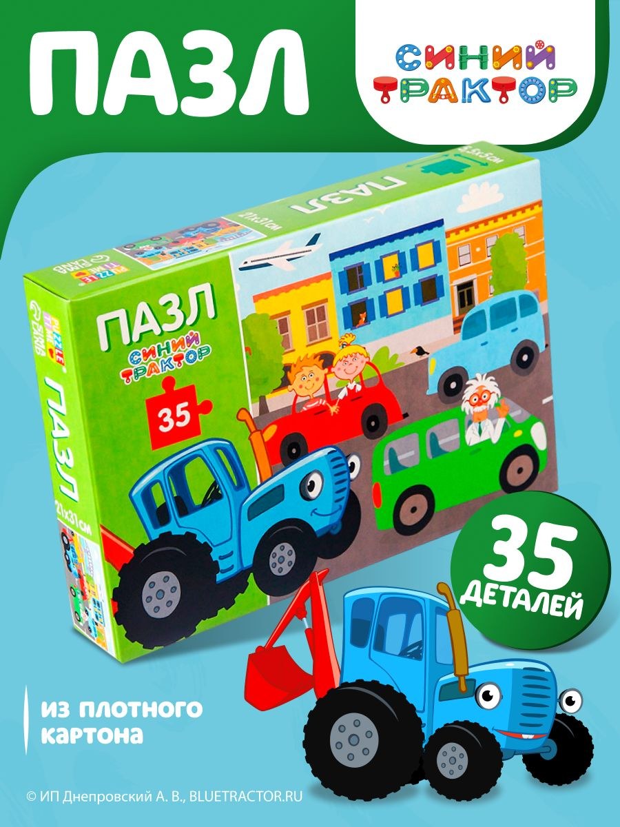 Пазлы для малышей, Puzzle Time, Синий Трактор "В городе", 35 элементов, пазлы для детей 3 лет, На фото — предложение продавца