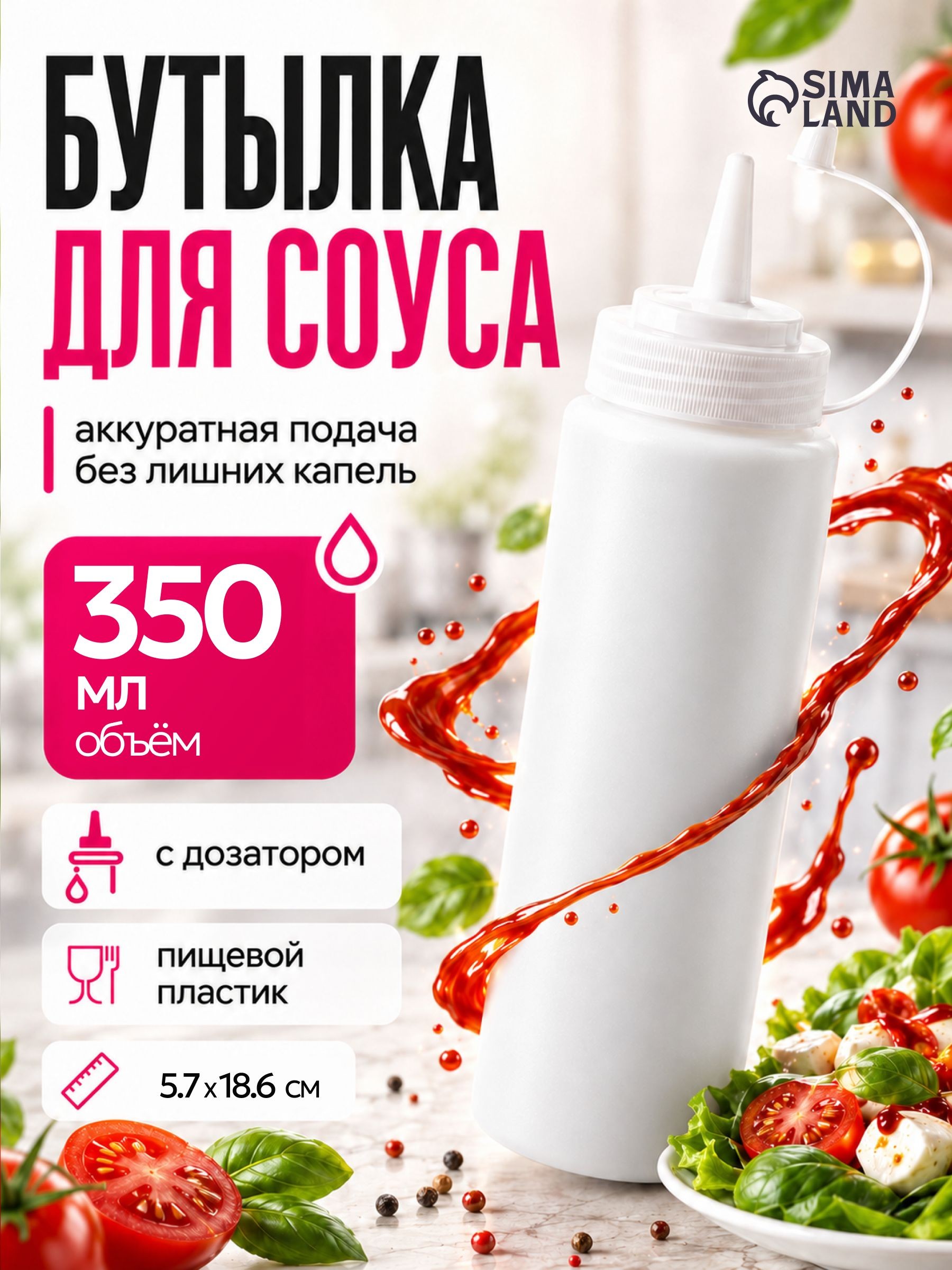 Бутылка для соуса пластиковая, объем 350 мл, с колпачком, белая, На фото — предложение продавца