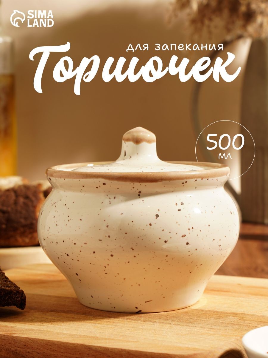 Горшочек для запекания в духовке, объем 500 мл, размер 11,5х11,5 см, фарфор, На фото — предложение продавца