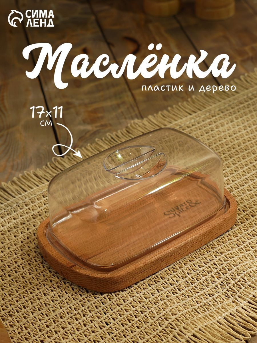 Масленка с крышкой, размер 17х11х6,5 см, деревянная, На фото — предложение продавца
