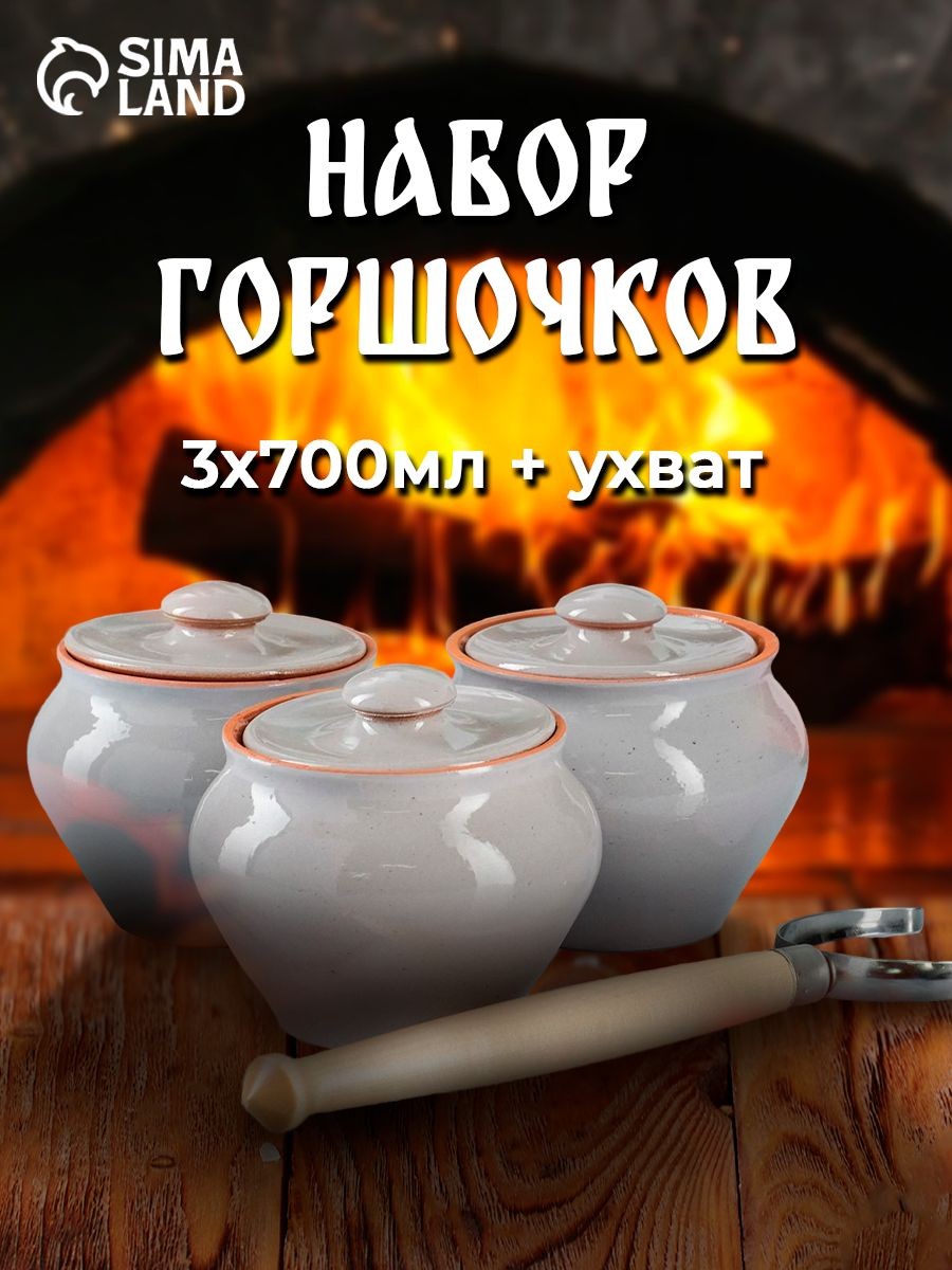 Горшочки для запекания в духовке, 3 шт, с ухватом, 700 мл, "Вятская керамика", На фото — предложение продавца