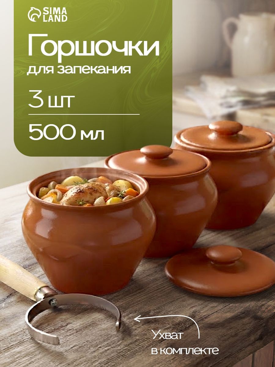 Горшочки для запекания в духовке, 3 шт, с ухватом, 500 мл, "Вятская керамика", На фото — предложение продавца
