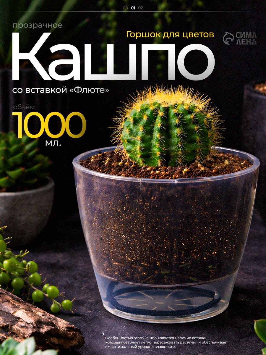 Горшок для цветов, кашпо, пластик, 1 л, прозрачный со вставкой, На фото — предложение продавца