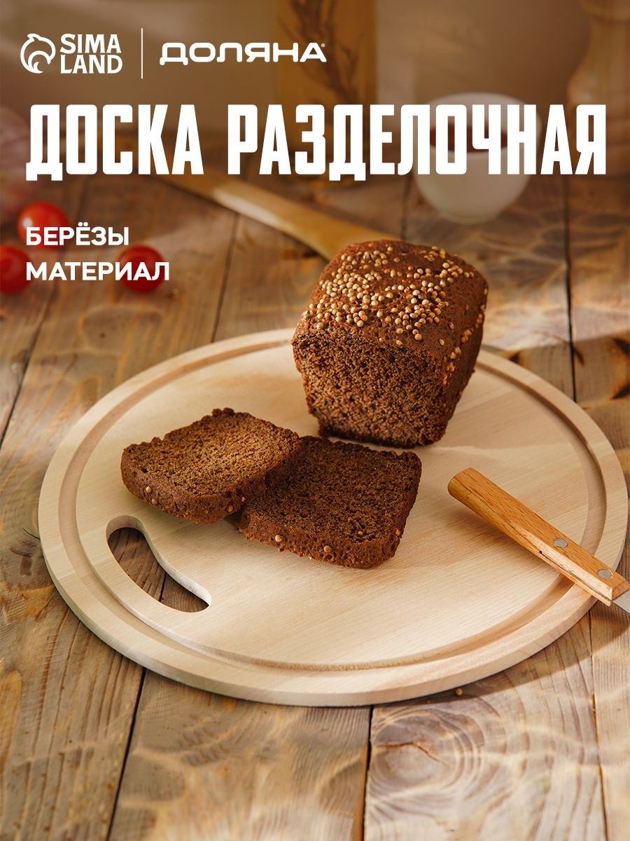 Доска разделочная деревянная, 28 см, Доляна