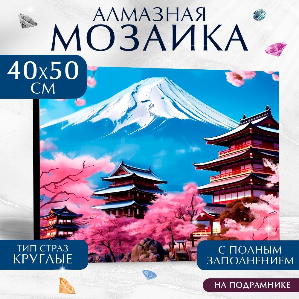 Алмазная мозаика полное заполнение Школа талантов "Япония", на раме, 40х50 см, На фото — предложение продавца