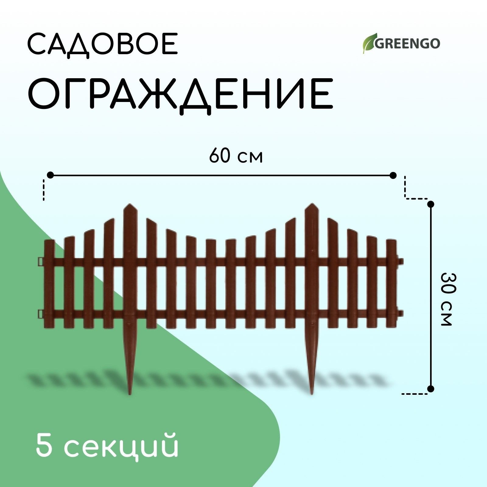 Ограждение садовое декоративное, для клумбы 30 х 300 см, 5 секций, пластик, коричневое, На фото — предложение продавца