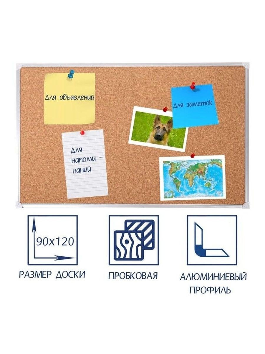 Доска пробковая 90х120 см в алюминиевой рамке, На фото — предложение продавца