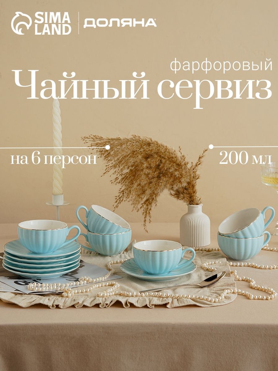 Чайный сервиз на 6 персон Доляна Вивьен, объем 200 мл, фарфор, чайный набор, голубой, На фото — предложение продавца