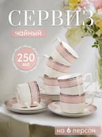 Чайный сервиз на 6 персон WY Eternal, объем 250 мл, фарфор, набор чайный, На фото — предложение продавца