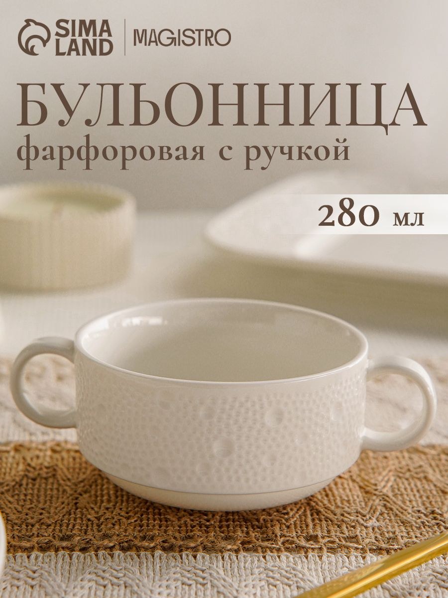 Бульонница с ручками 280 мл, Magistro Fray, тарелка суповая фарфоровая, белая, На фото — предложение продавца