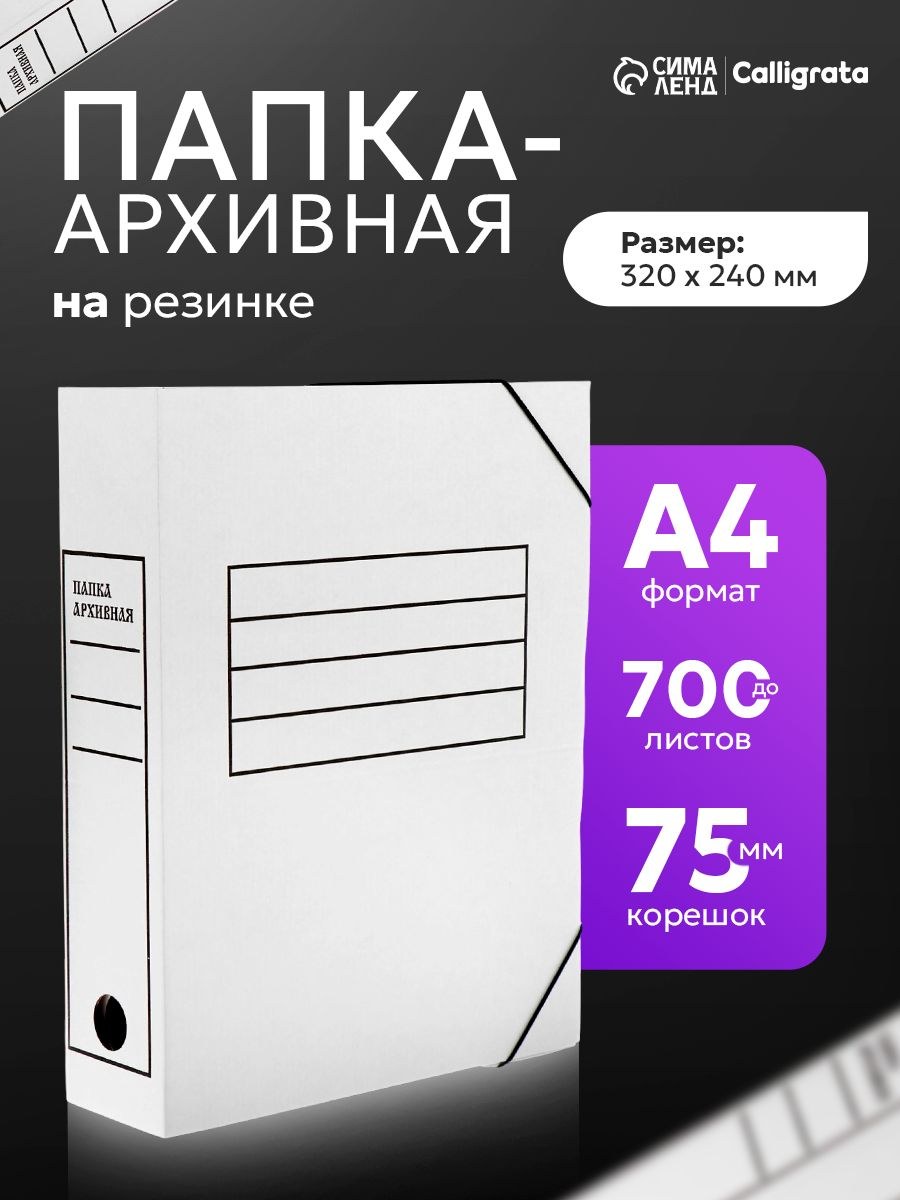 Папка архивная А4 на резинке 75мм, белая, для документов, На фото — предложение продавца