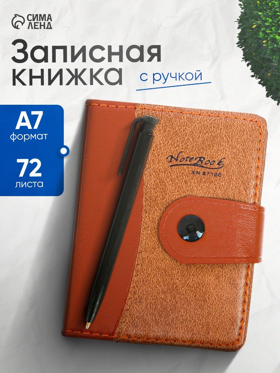 Записная книжка с ручкой А7 72 листа в линейку, На фото — предложение продавца