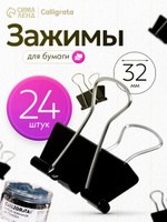Зажимы для бумаги металлические 24 штуки 32 мм, На фото — предложение продавца