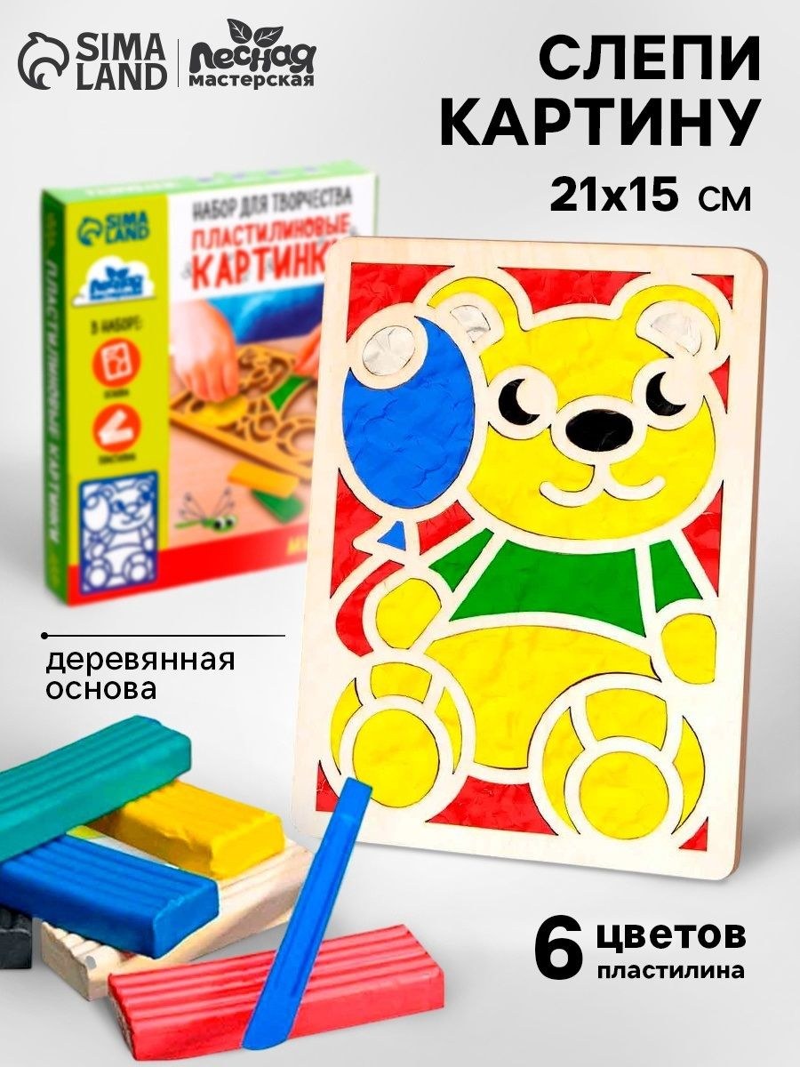 Набор для лепки из пластилина, "Мишка", 21х15 см, деревянные заготовки для творчества, набор для творчества для детей, На фото — предложение продавца