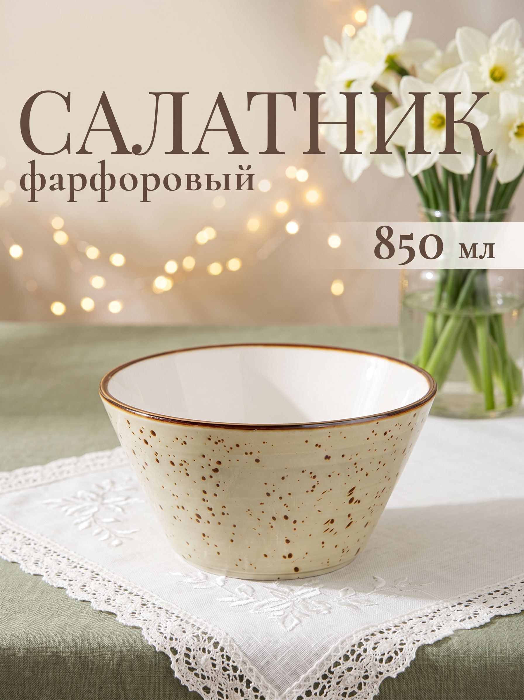 Салатник 850 мл, Magistro "Mediterana", фарфоровый, На фото — предложение продавца