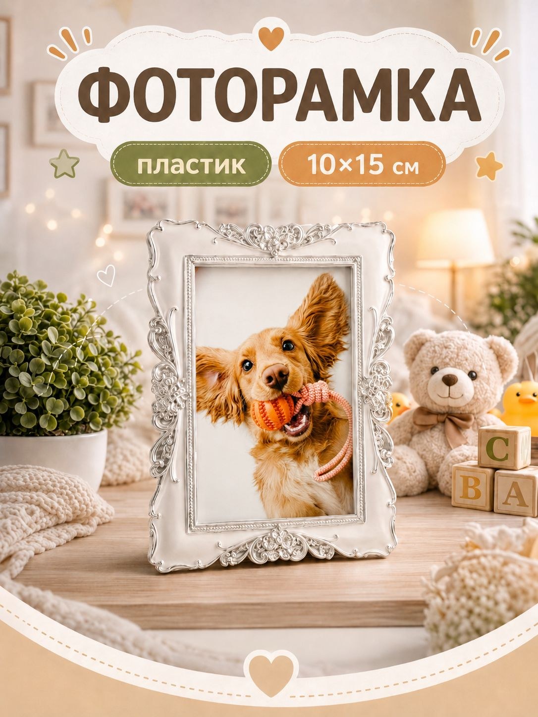 Фоторамка пластиковая 10x15 см / пластиковая рамка 10x15 см, На фото — предложение продавца