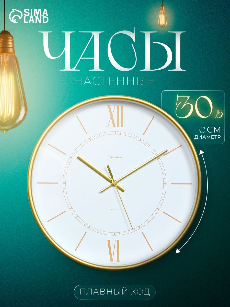 Часы настенные для интерьера, серия: Интерьер d-30.5 см, золото, На фото — предложение продавца