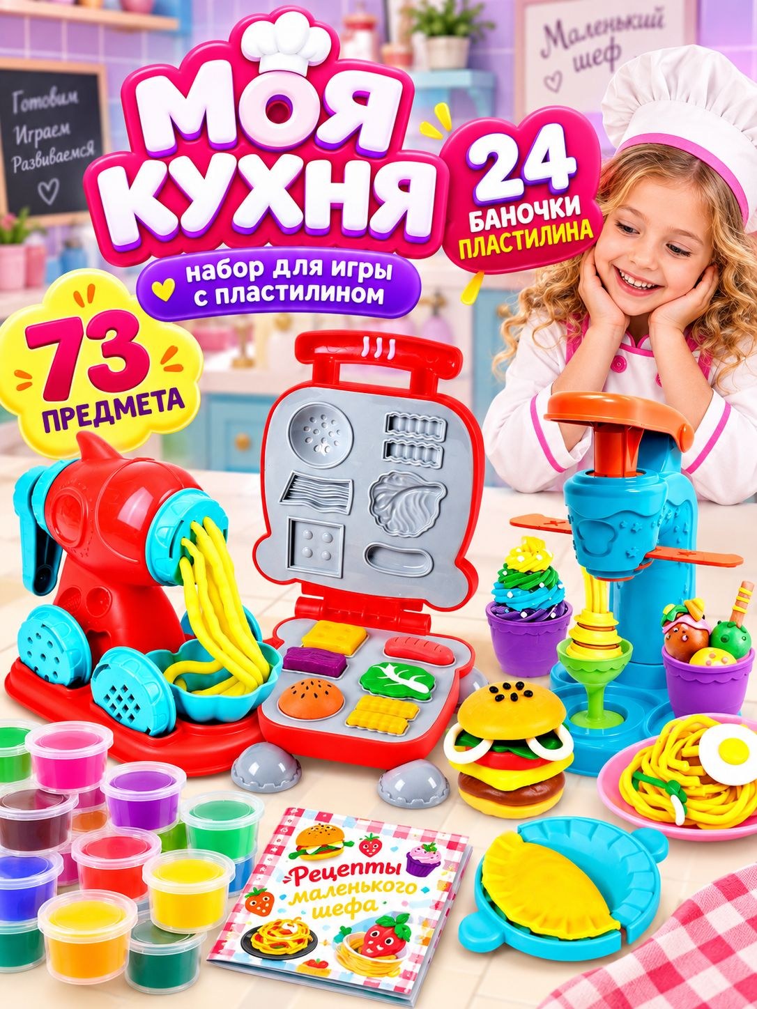 Набор для лепки "Моя большая кухня" из пластилина, 73 предмета, подарок для девочки на Новый год, На фото — предложение продавца