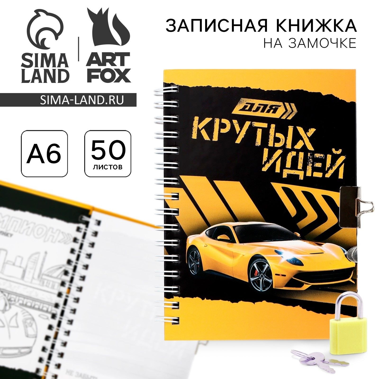 Блокнот на замочке "Для крутых идей", 50 листов, 14,8 х 10,5 см, На фото — предложение продавца