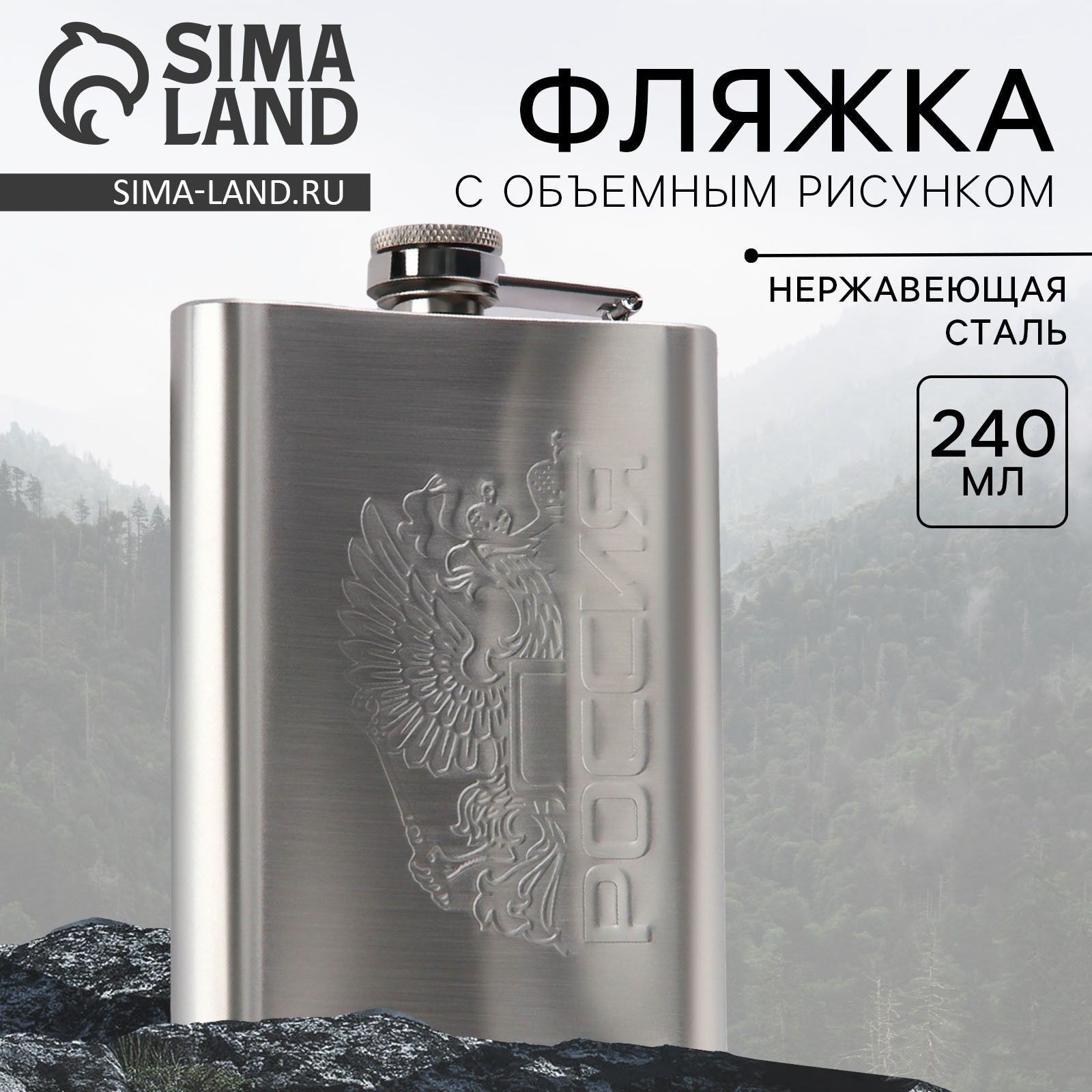 Фляжка под нанесение "Россия", 240 мл, На фото — предложение продавца